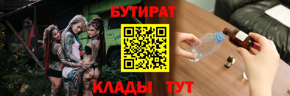 БУТИРАТ BDO  Вход с VPN  Геленджик 