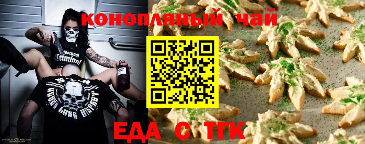 Canna-Cookies конопля  Вход с VPN  Геленджик 