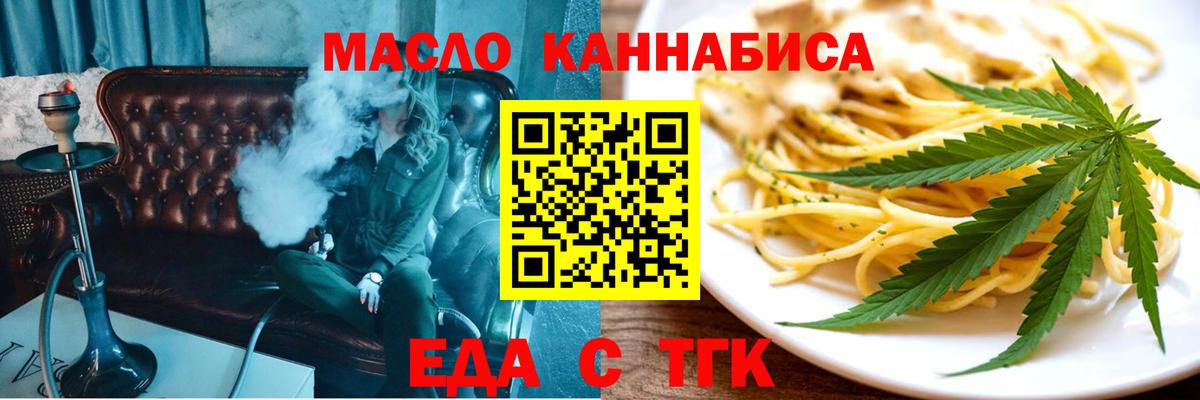 Еда ТГК марихуана Геленджик