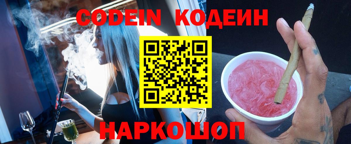 Codein Purple Drank Геленджик