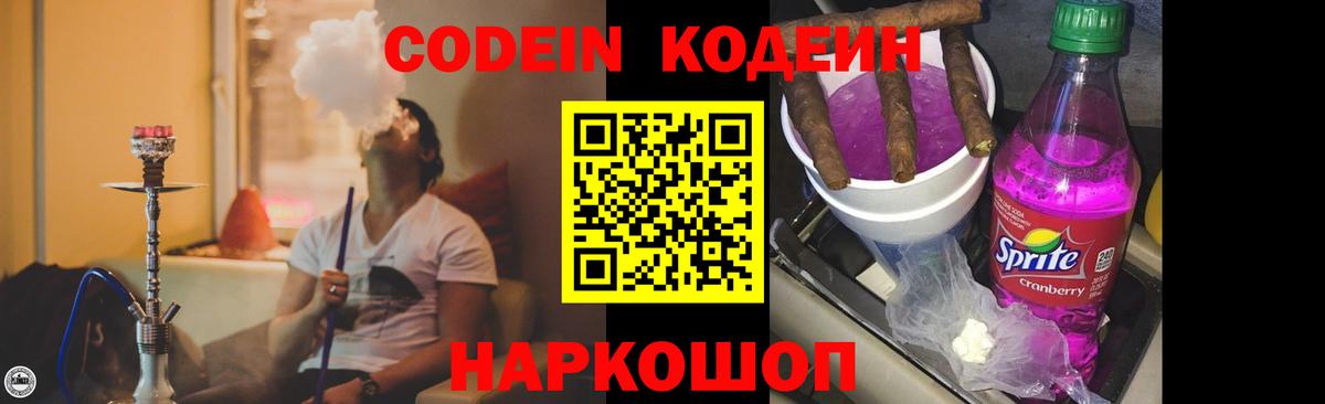 Геленджик  Codein Purple Drank  Вход с VPN  Codein Purple Drank 
