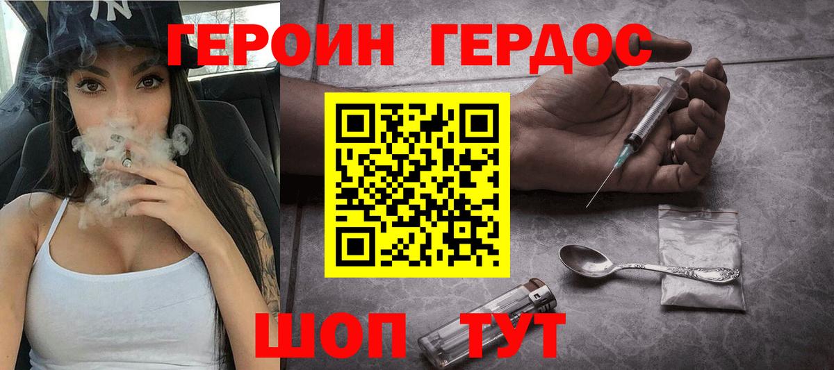 ГЕРОИН  Героин афганец  Вход с VPN  Геленджик 