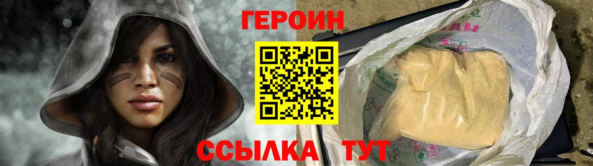 Героин Афган Геленджик