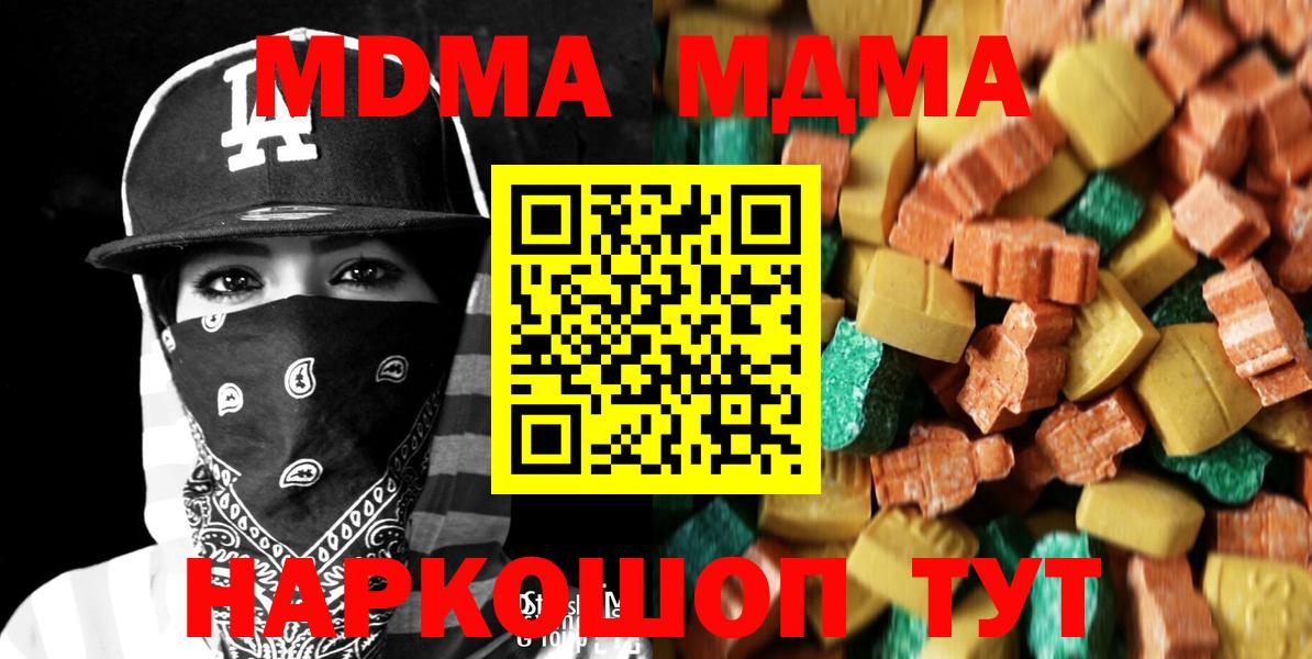 Геленджик  МДМА молли  Вход с VPN  MDMA  МДМА VHQ 
