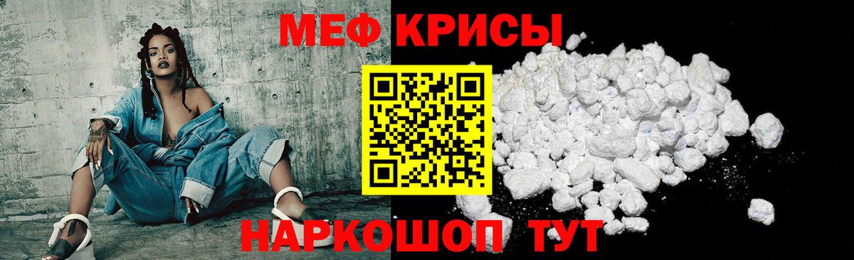 Меф  Геленджик