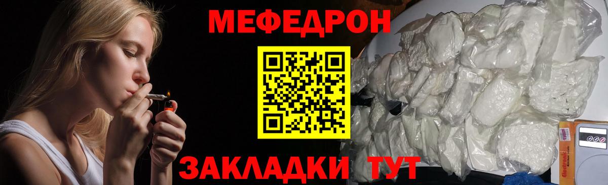 Мефедрон 4 MMC  МЯУ-МЯУ кристаллы  Вход с VPN  Меф  МЕФ  Геленджик 