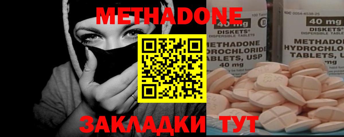Метадон мёд Геленджик