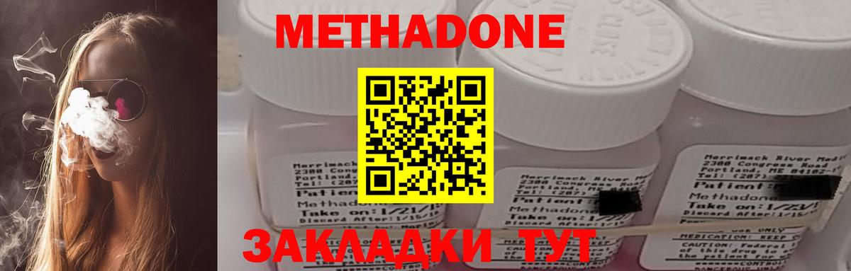 Геленджик  МЕТАДОН белоснежный  Вход с VPN  МЕТАДОН methadone 