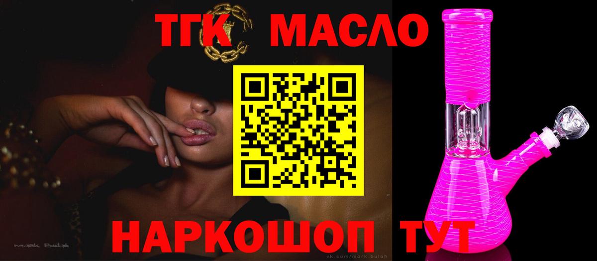 Геленджик  Дистиллят ТГК гашишное масло  Дистиллят ТГК жижа  Вход с VPN 